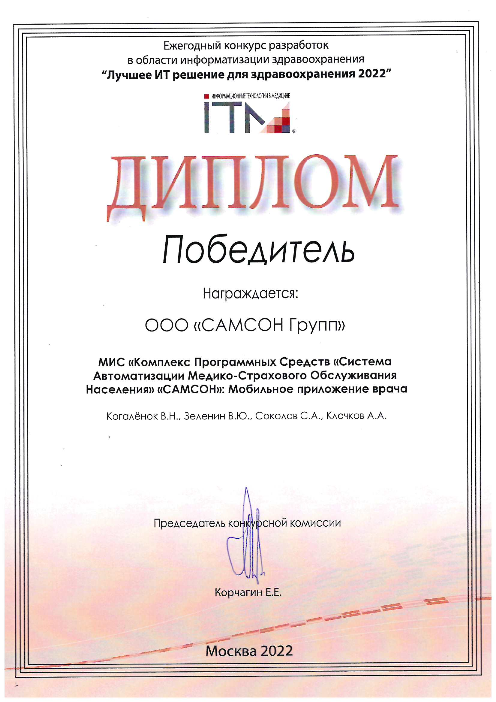 МИС «САМСОН» – Медицинская Информационная Система «САМСОН»