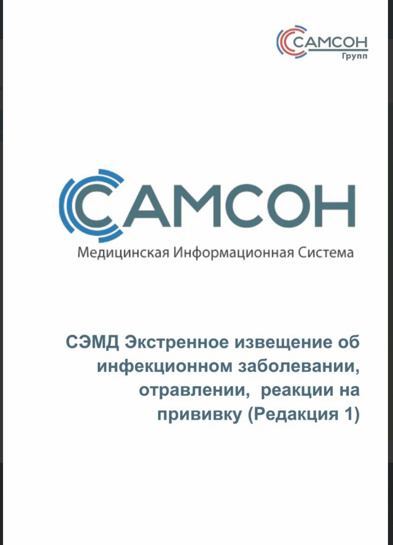 МИС «САМСОН»